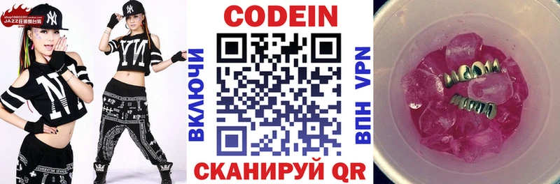 Codein напиток Lean (лин)  купить закладку  Большой Камень 